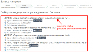 Поликлиника воронеж регистратура телефон. Электронная регистратура Воронеж поликлиника. 1 Детская поликлиника Воронеж записаться. Поликлиника Воронеж регистратура. Эл регистратура Воронеж.